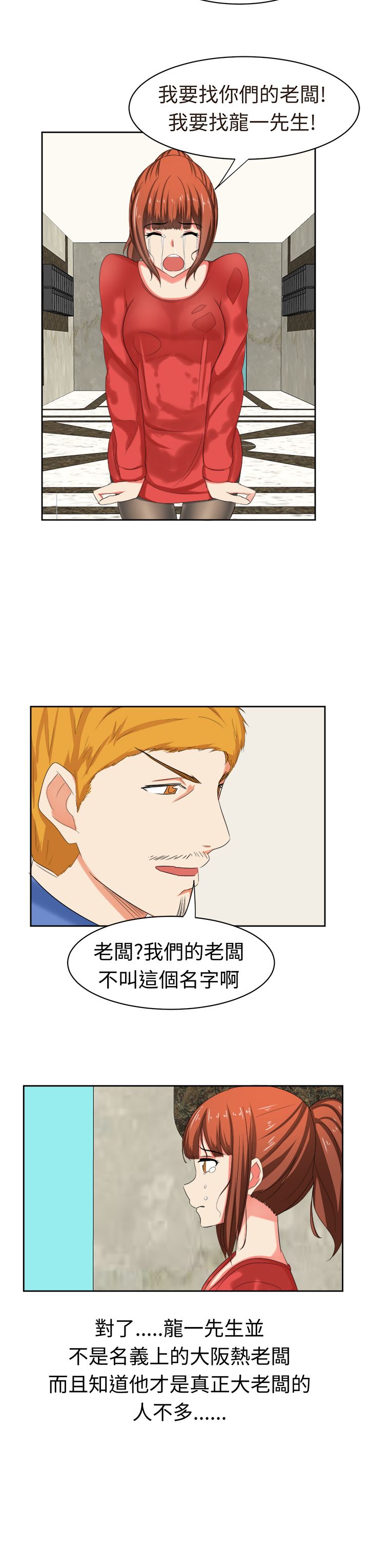 音痴女唱京剧漫画,第31章：你不能死2图