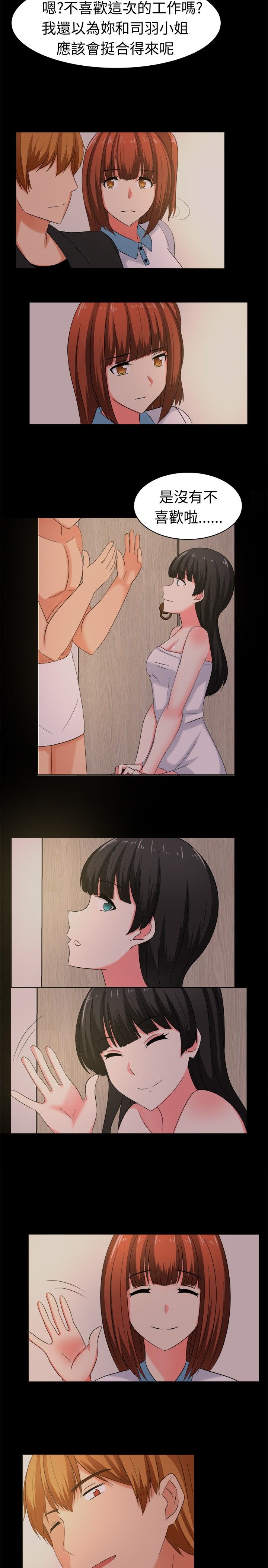 音痴的女生漫画,第28章：一切都好1图