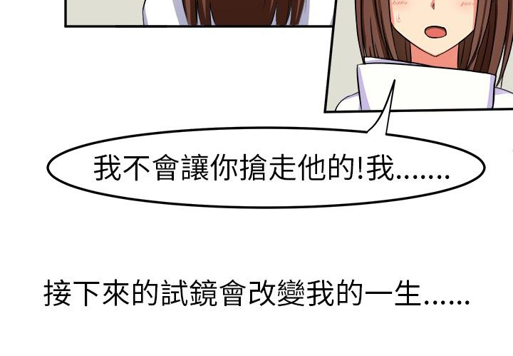音痴的女生漫画,第1章：面试3图