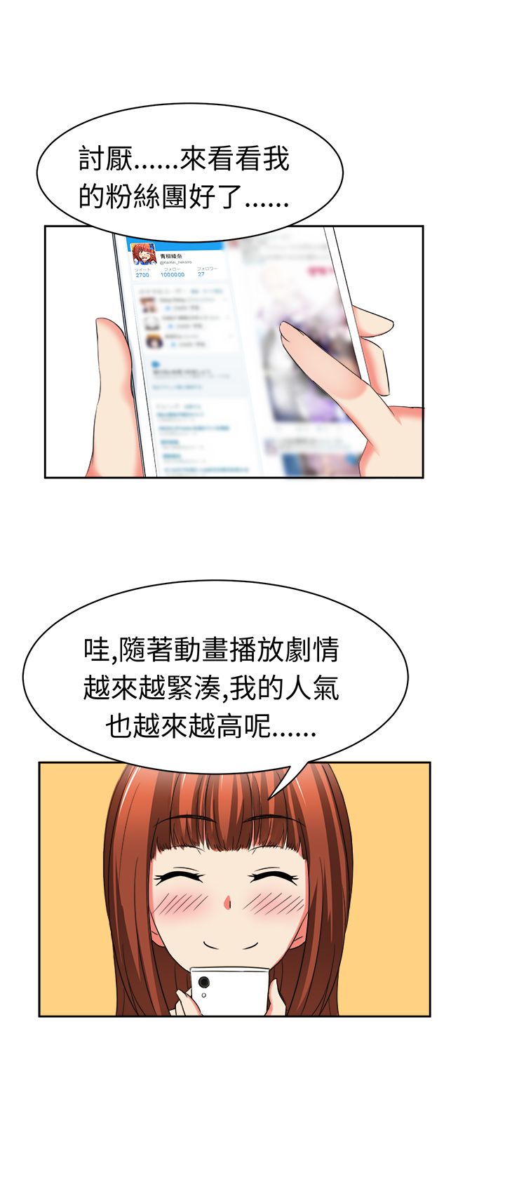 音痴的女生漫画,第28章：一切都好3图