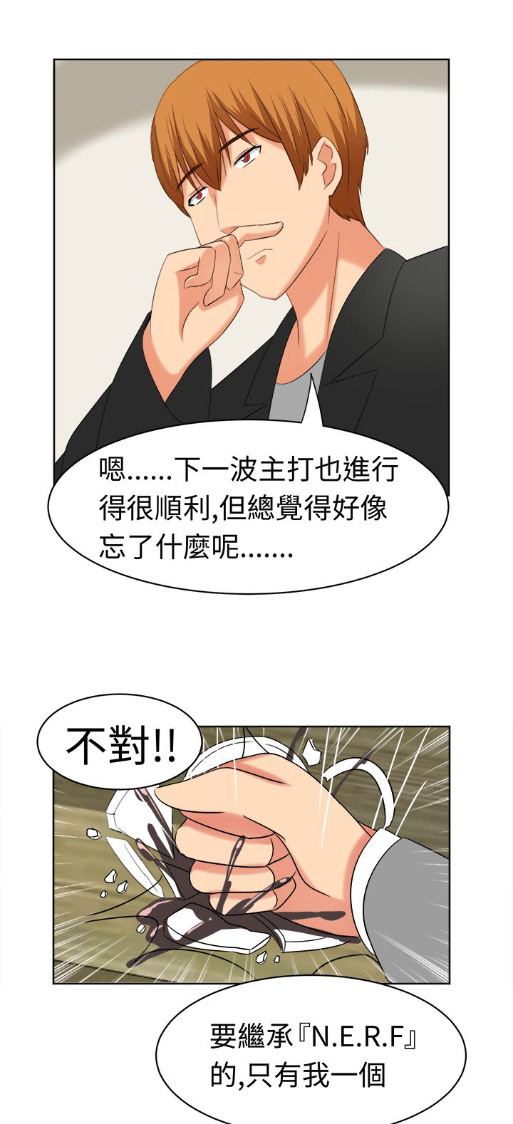 音频痴女漫画,第20章：惊天大秘密2图