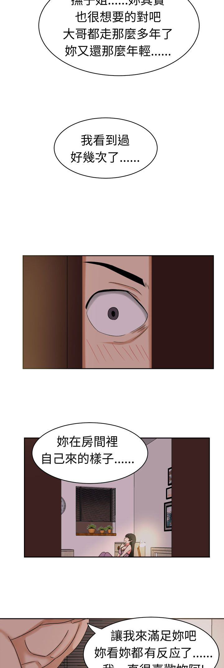 音频痴女漫画,第27章：成果5图