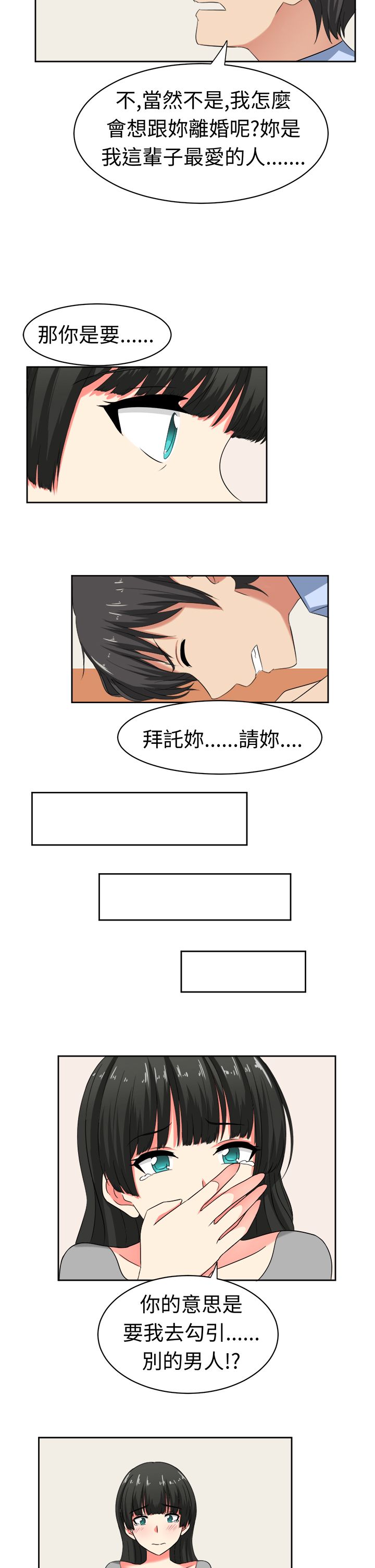 音痴的女生漫画,第22章：为了丈夫3图
