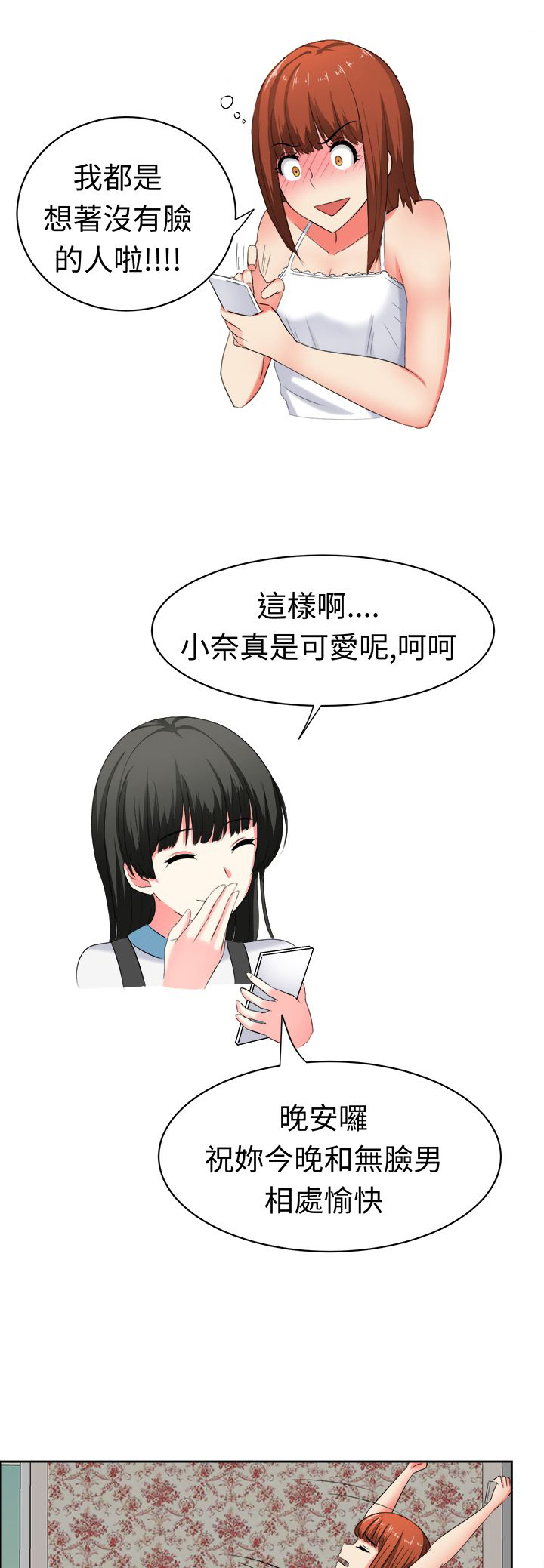 痴女用日语怎么写漫画,第28章：一切都好1图