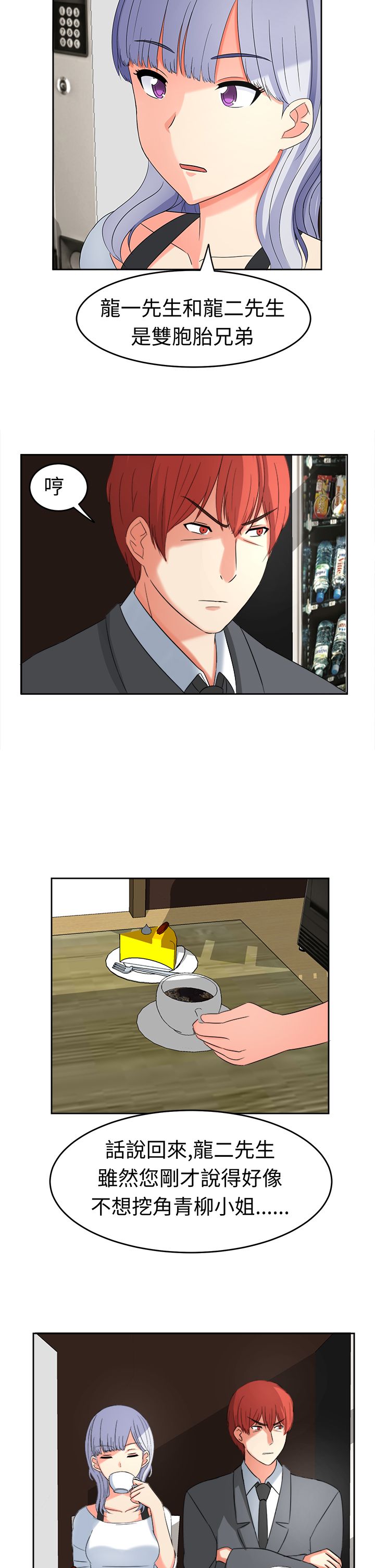 音频痴女漫画,第20章：惊天大秘密2图