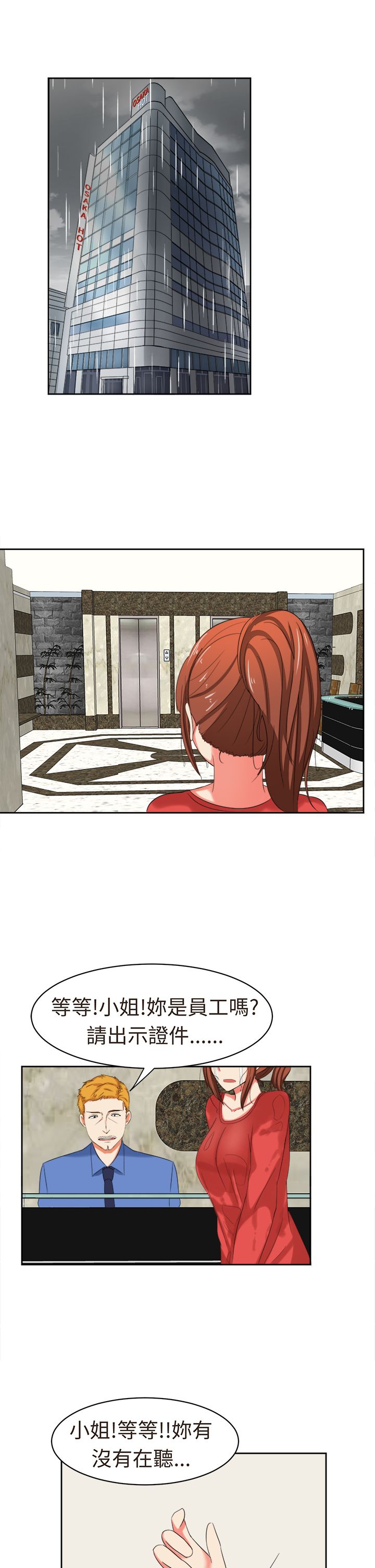 音痴女唱京剧漫画,第31章：你不能死5图