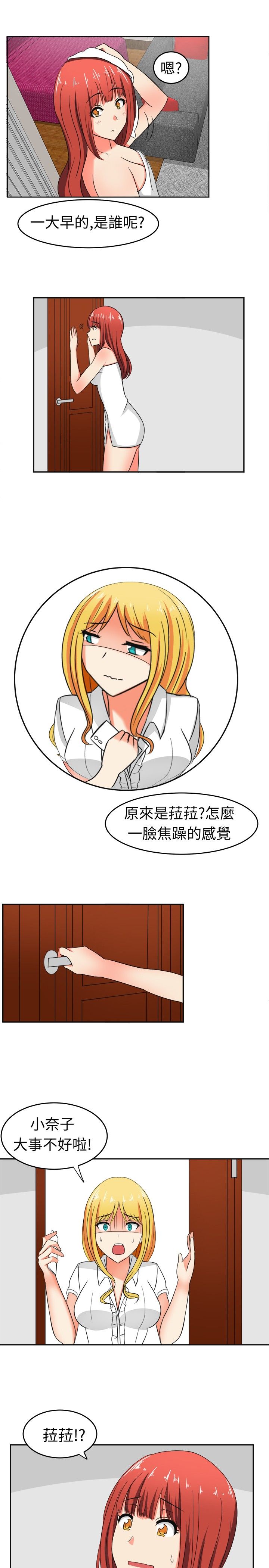 音频相声漫画,第12章：危机来临4图