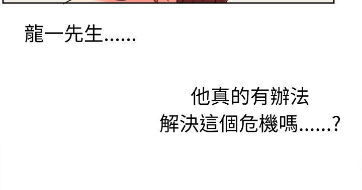 音痴女生清唱漫画,第12章：危机来临3图