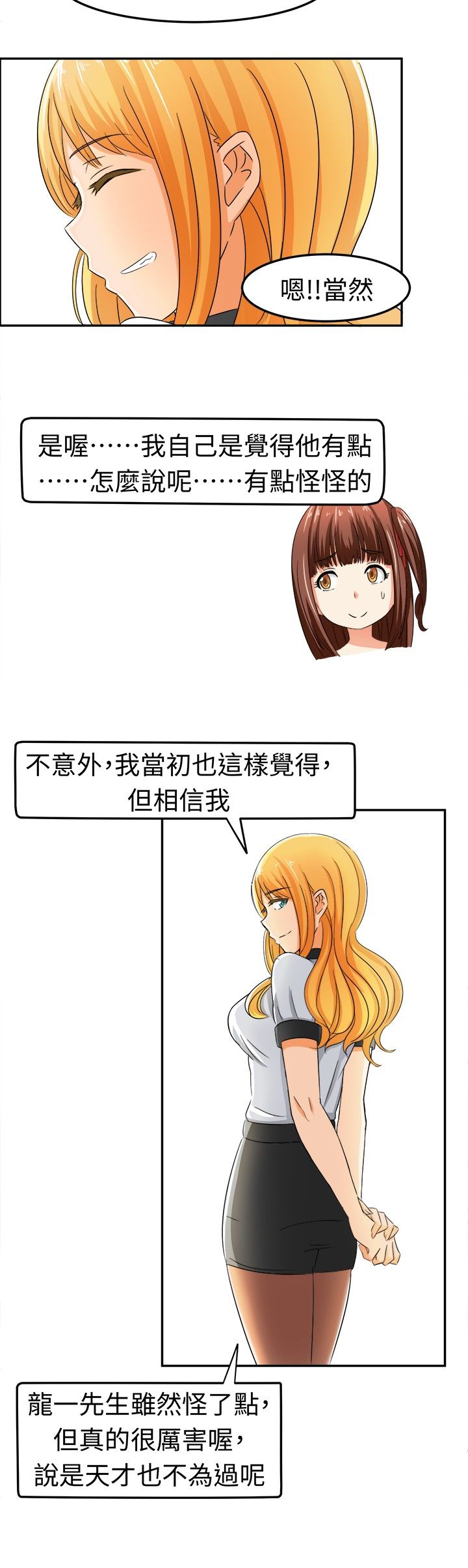音频痴女漫画,第6章：这是我的梦想3图