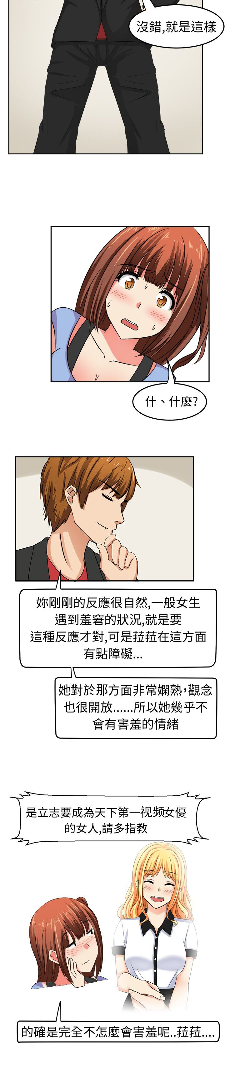 音频痴女漫画,第8章：害羞2图