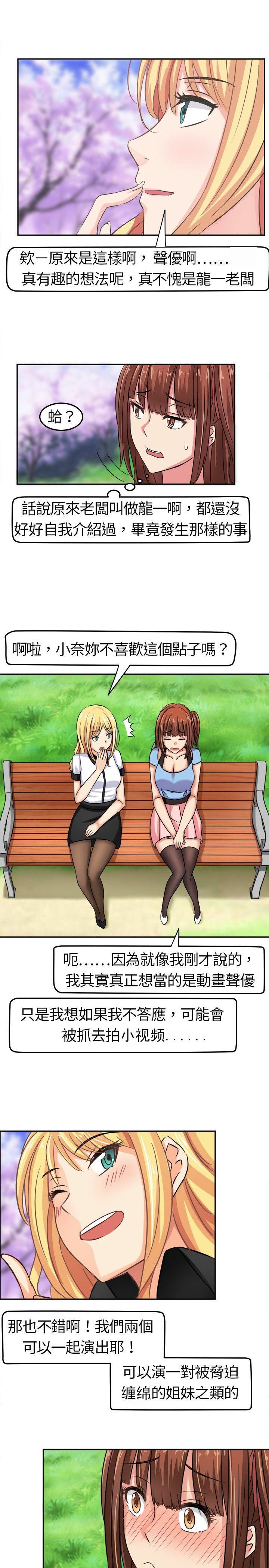 音痴女唱京剧漫画,第5章：请多指教2图