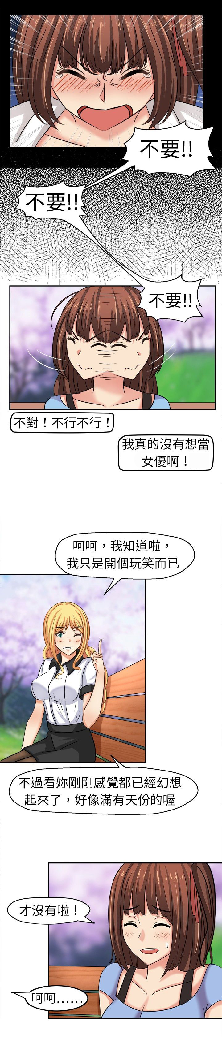 音痴女唱京剧漫画,第5章：请多指教1图