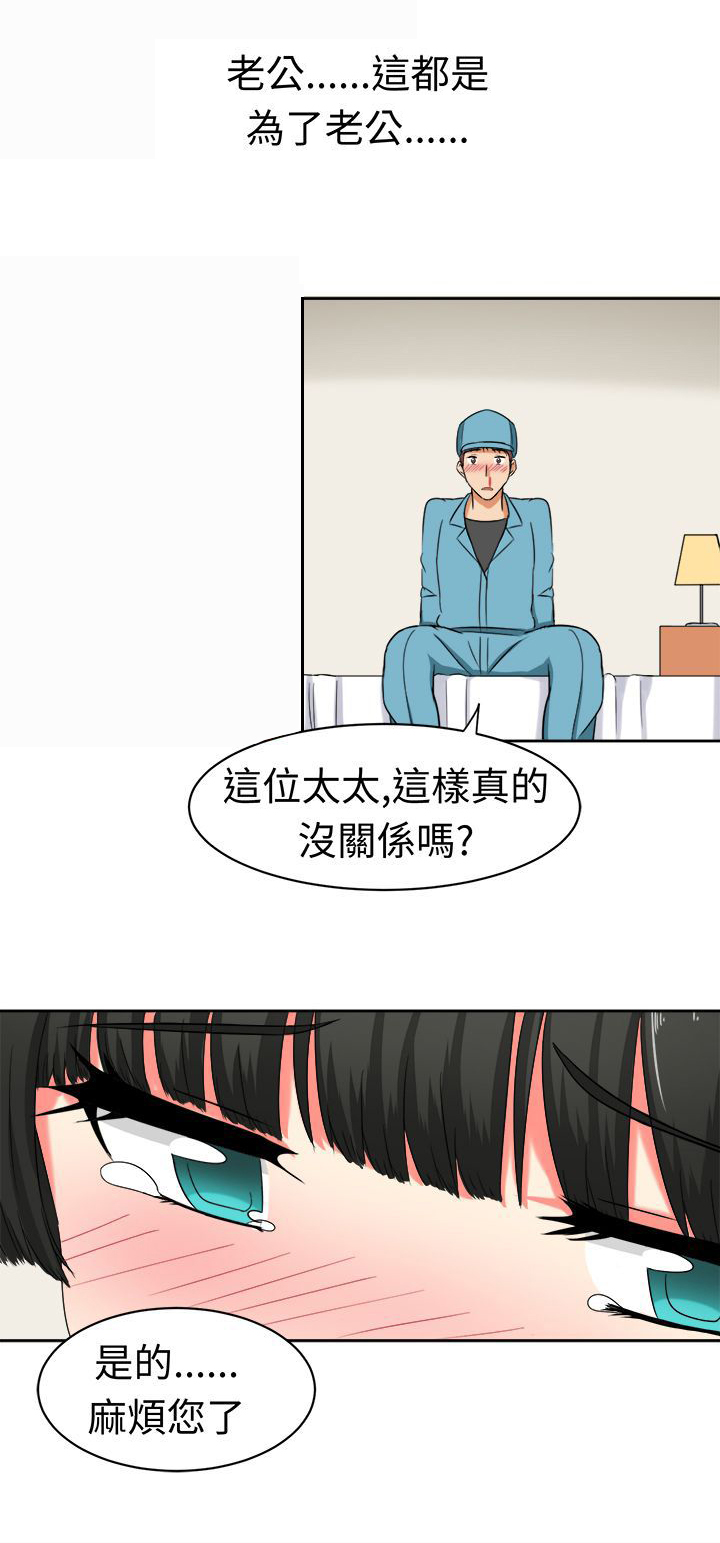 音痴的女生漫画,第22章：为了丈夫2图
