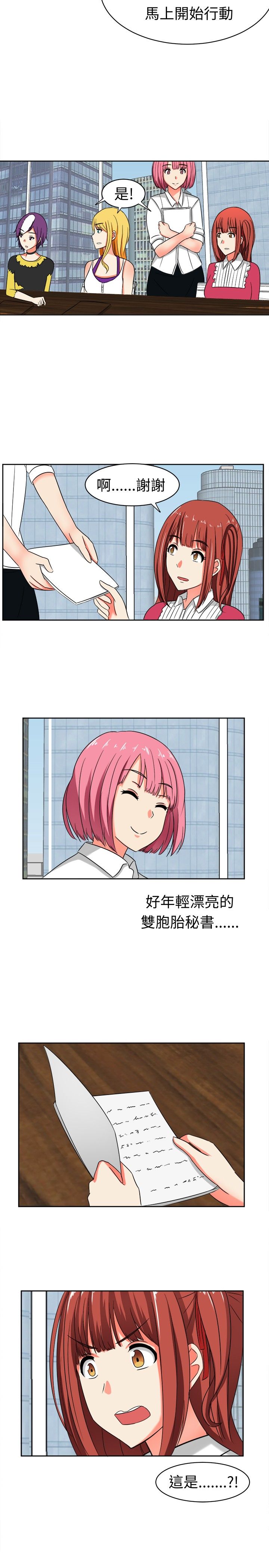 音频劲爆dj车载20首漫画,第14章：反击前的潜伏2图