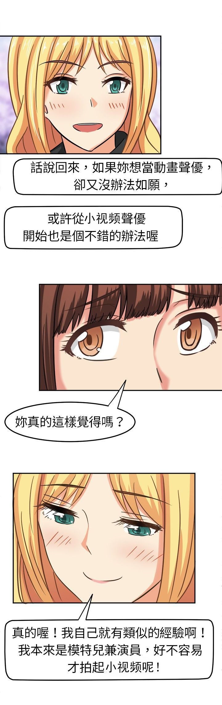 音痴女唱京剧漫画,第5章：请多指教2图