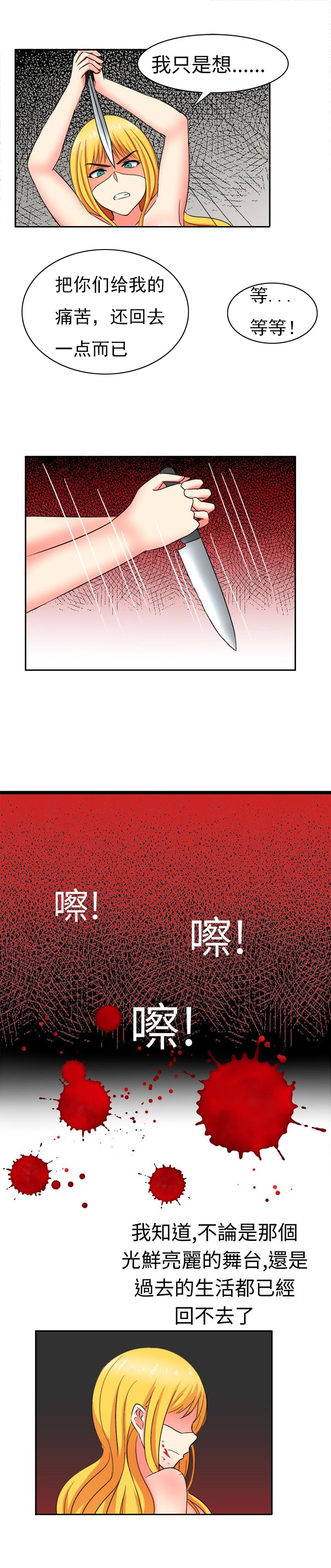 音痴的女生漫画,第18章：反击（下）1图