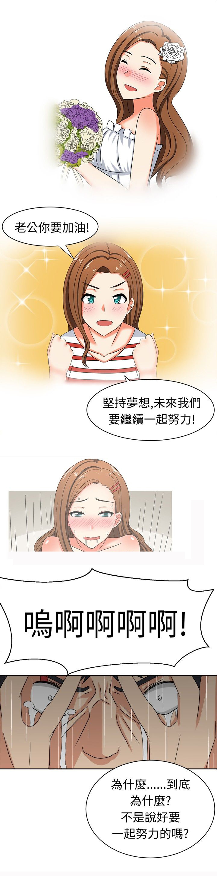 音频痴女漫画,第17章：反击（上）2图