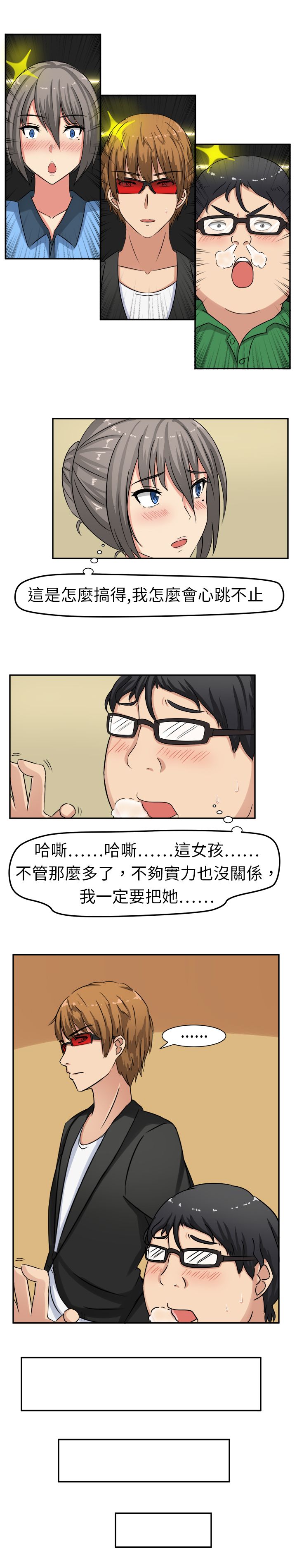 音频劲爆dj车载20首漫画,第1章：面试4图