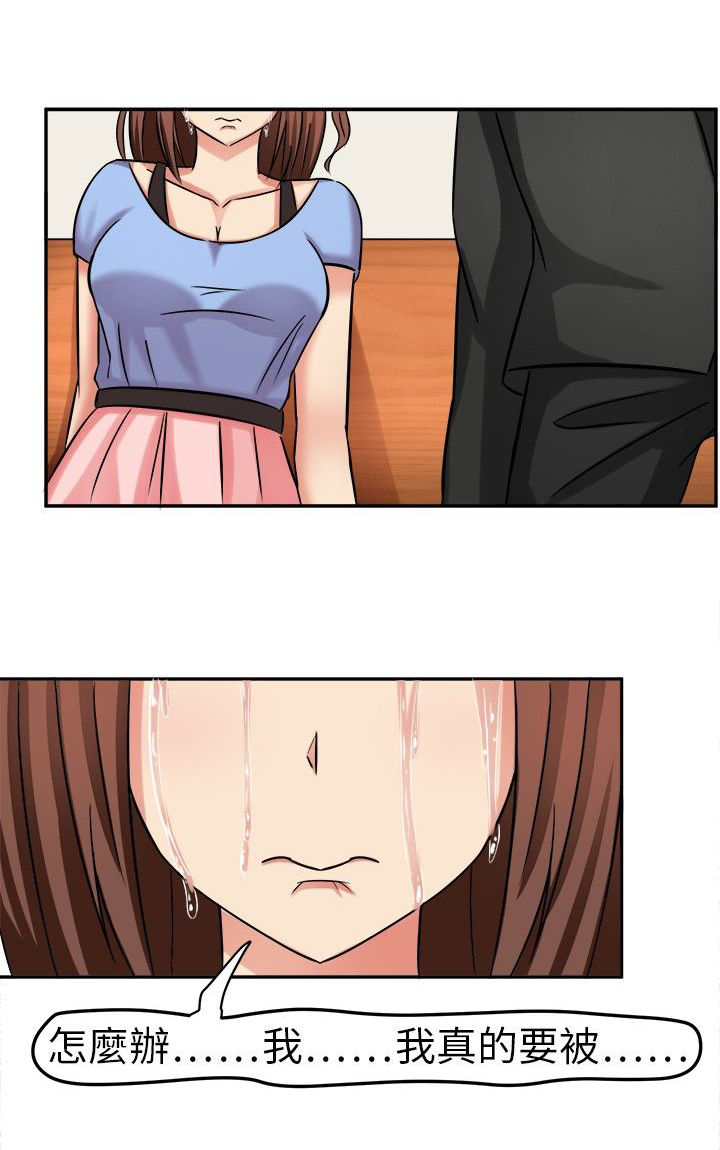 音痴的女生漫画,第3章：这都不是真的2图