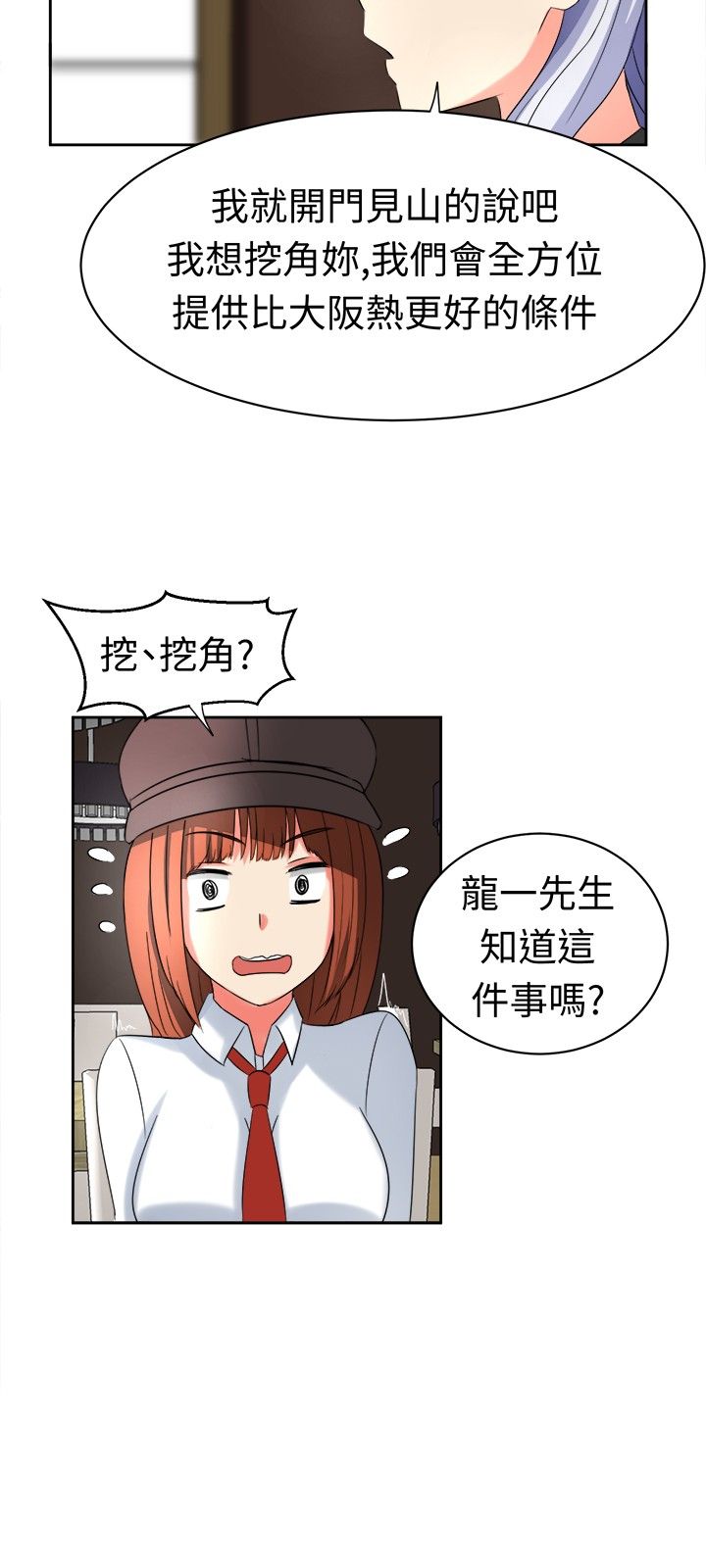 音频转文字软件漫画,第19章：挖墙脚4图