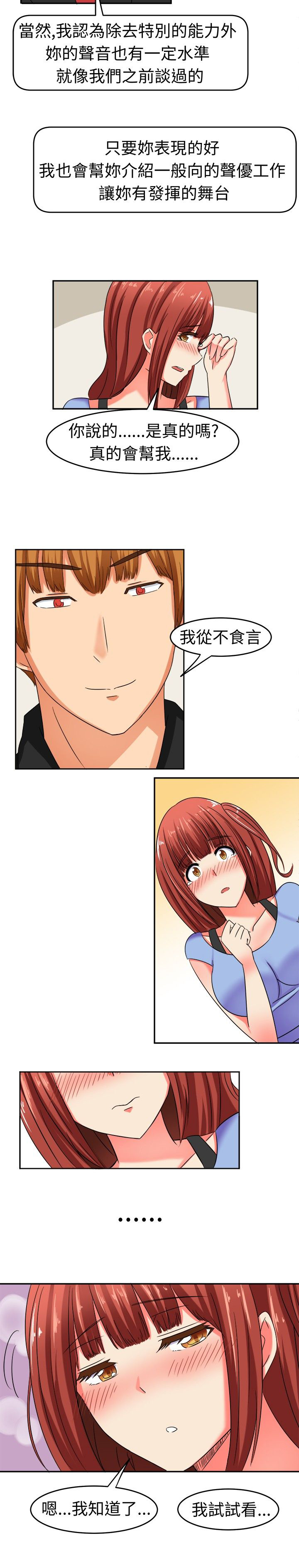 音频痴女漫画,第9章：世界第一1图