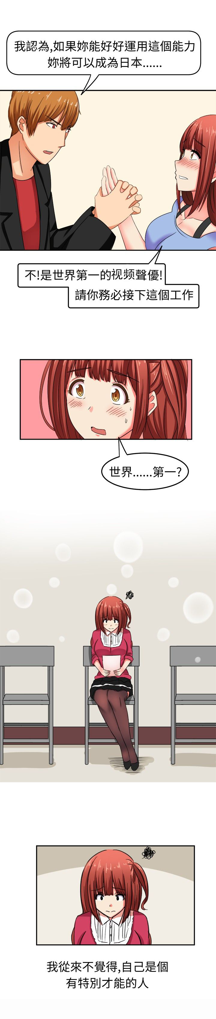 音频痴女漫画,第9章：世界第一3图