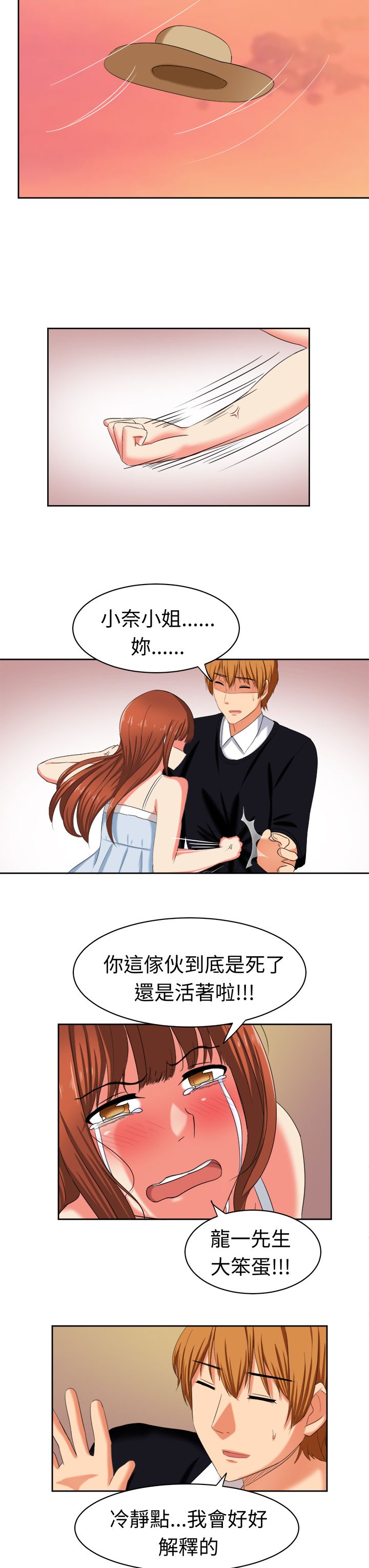 音频播放器漫画,第32章：真相大白1图