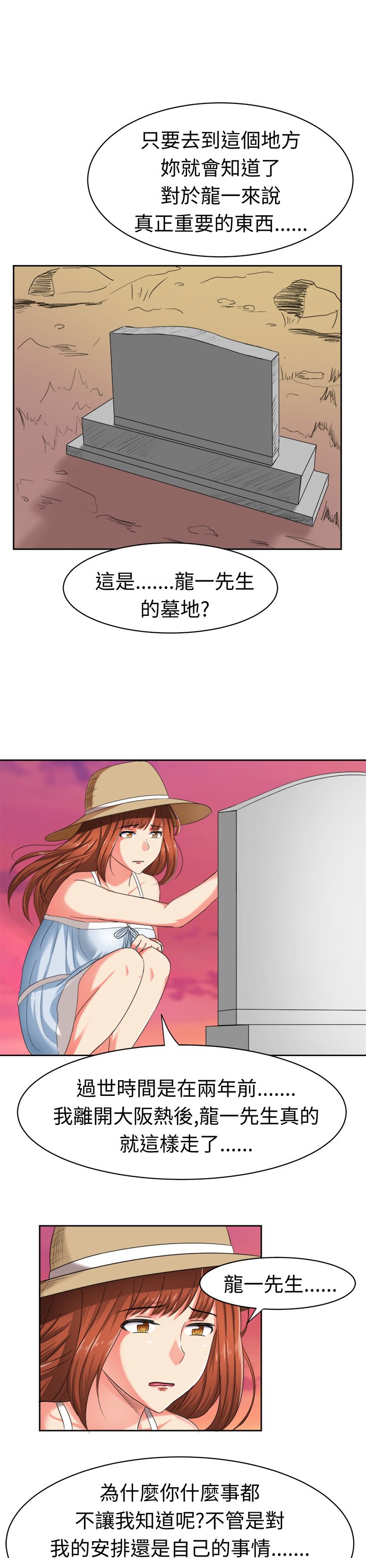 音痴的女生漫画,第32章：真相大白2图