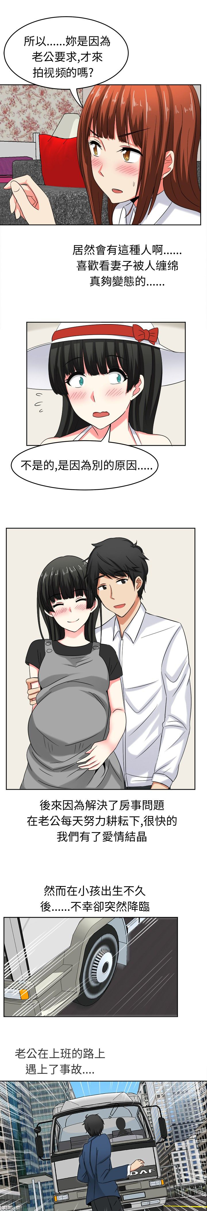 音频播放器漫画,第24章：惊吓的请求3图