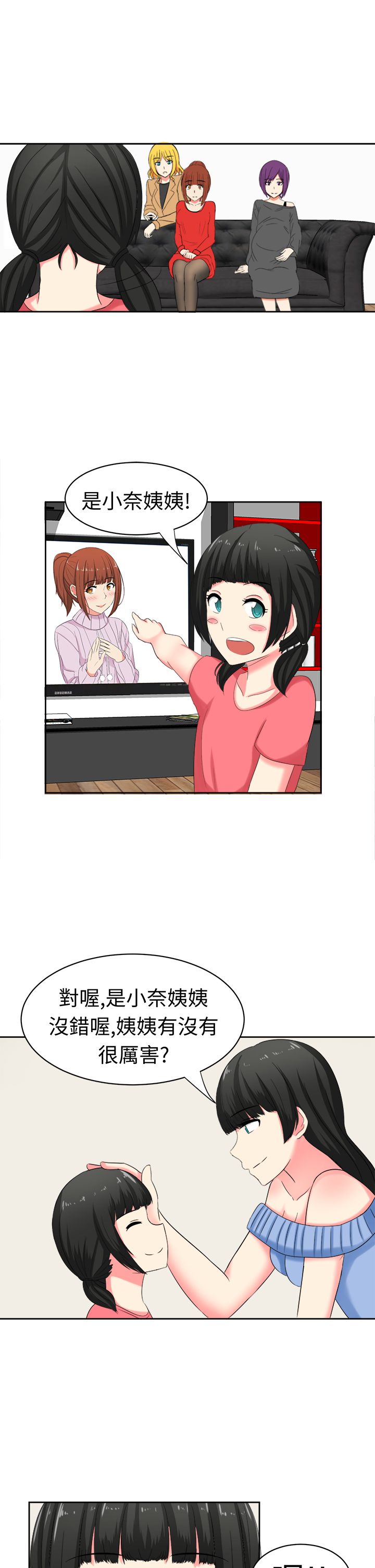 音频痴女漫画,第30章：两年后1图