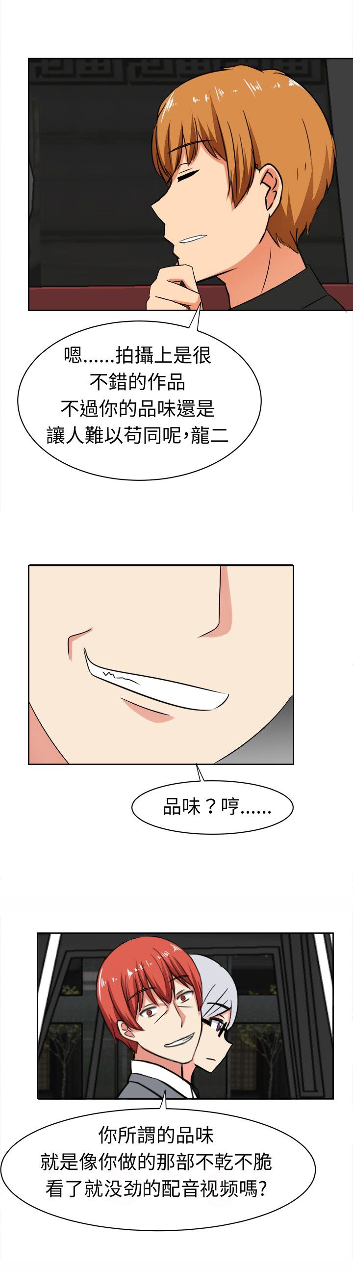 音频痴女漫画,第13章：交锋5图