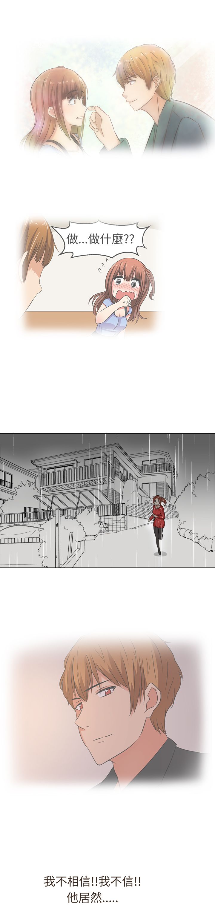 音痴女唱京剧漫画,第31章：你不能死3图