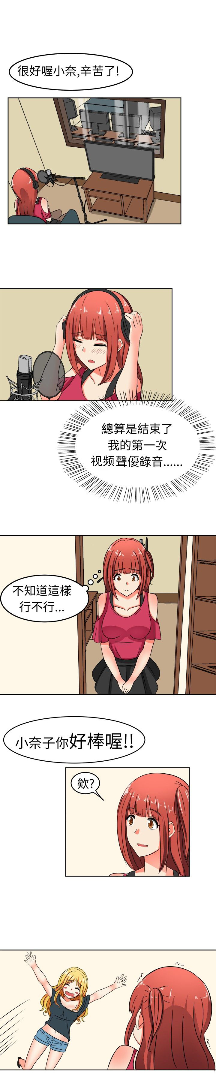 音频相声漫画,第11章：潜伏的危机3图