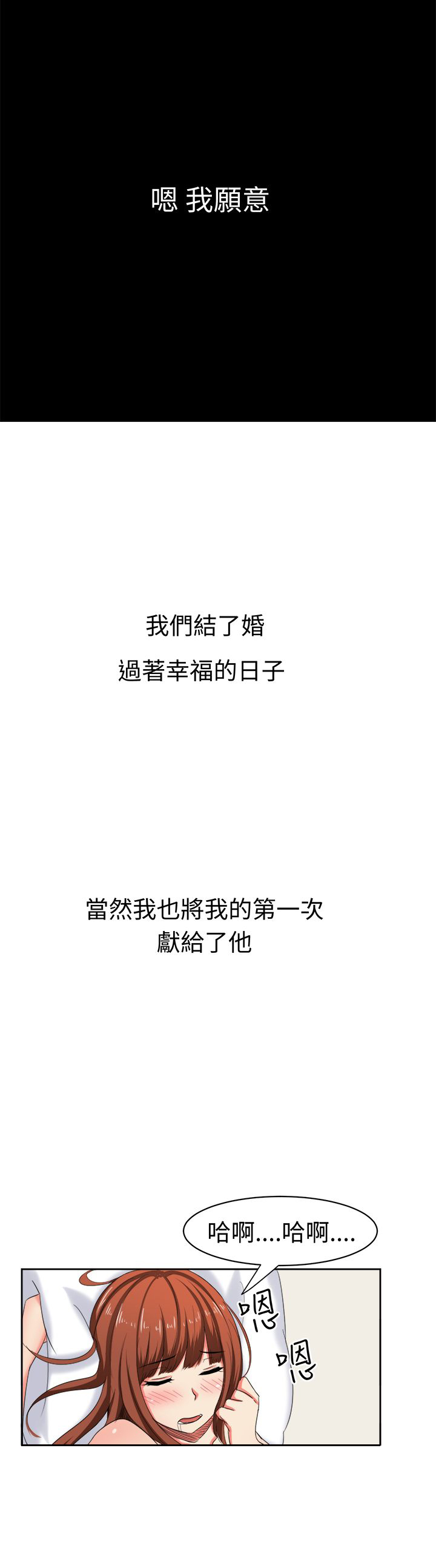 音频痴女漫画,第32章：真相大白2图