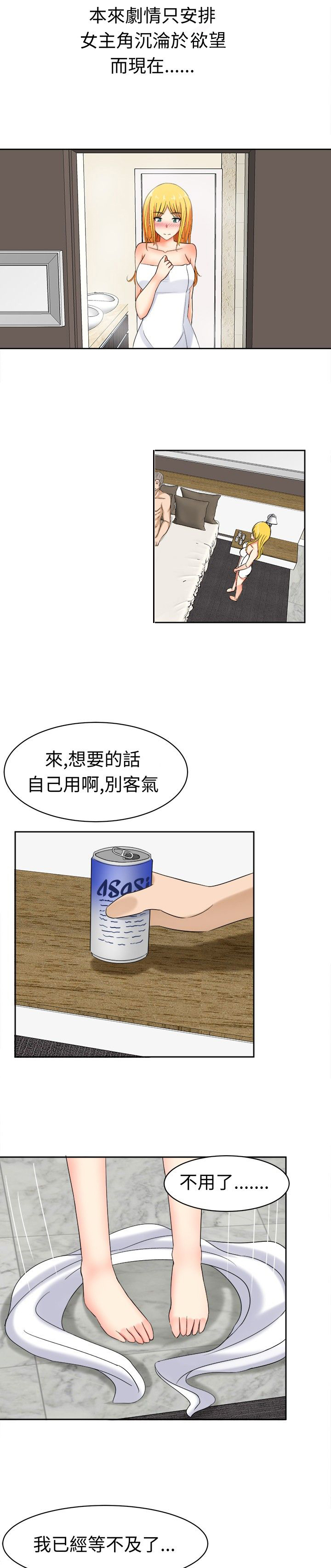 音痴的女生漫画,第18章：反击（下）5图