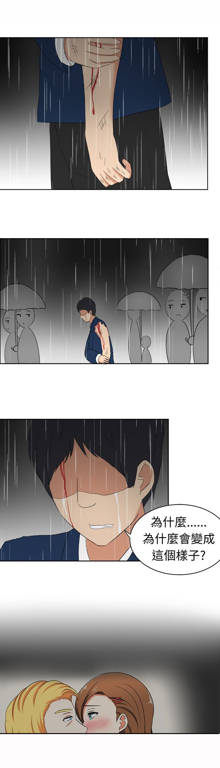 音频痴女漫画,第17章：反击（上）1图