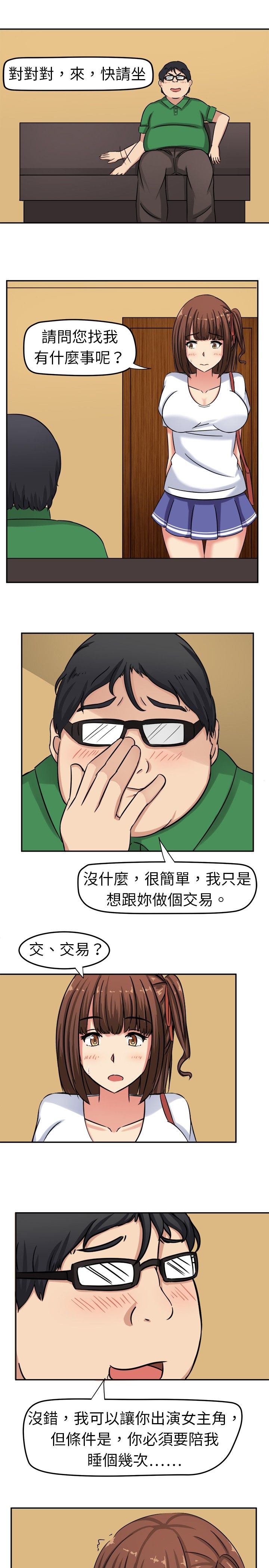 音频痴女漫画,第2章：意外的通过5图