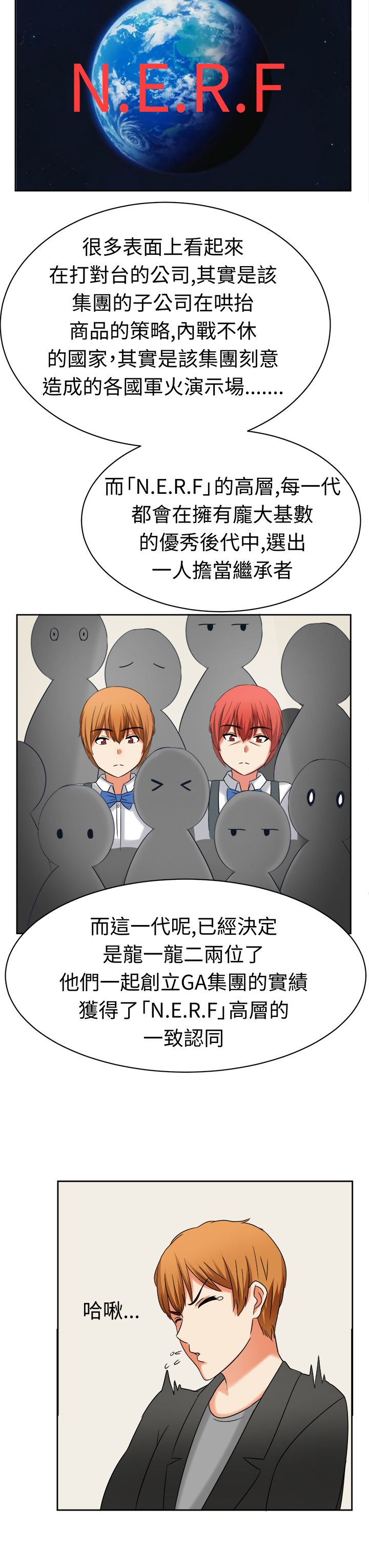 音频痴女漫画,第20章：惊天大秘密4图