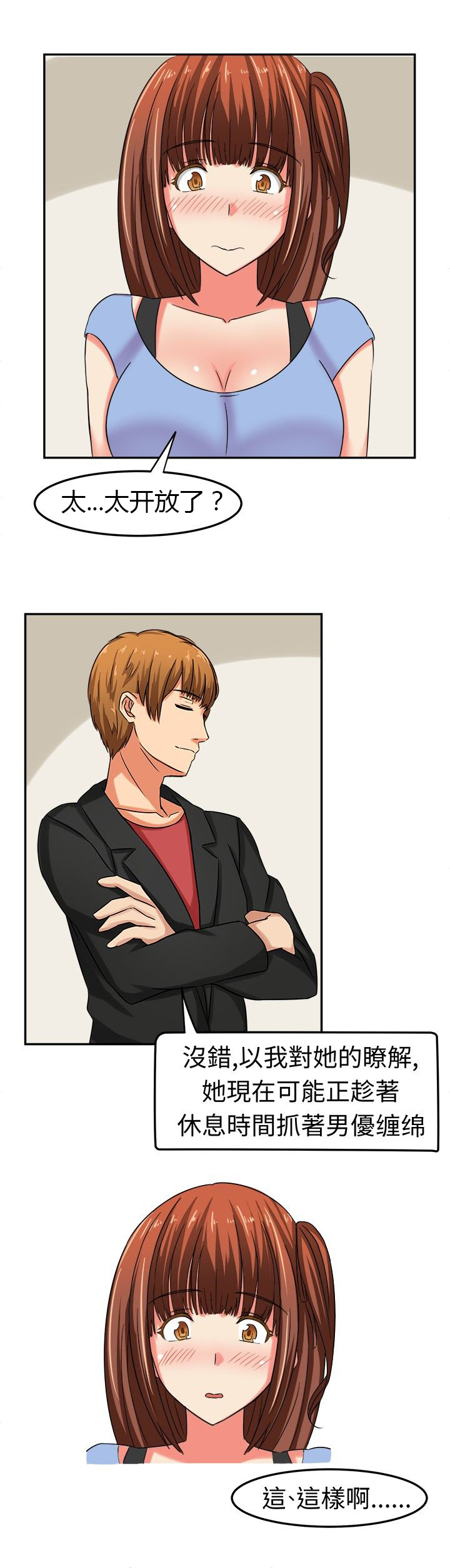 音频痴女漫画,第8章：害羞3图