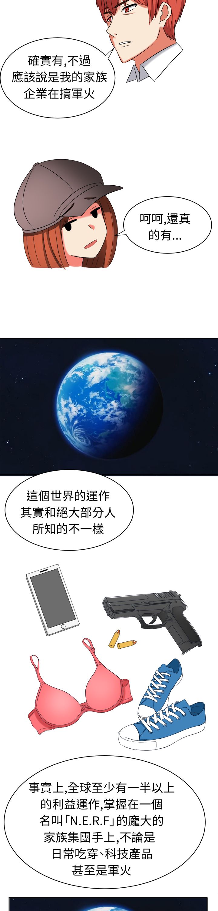 音频痴女漫画,第20章：惊天大秘密3图