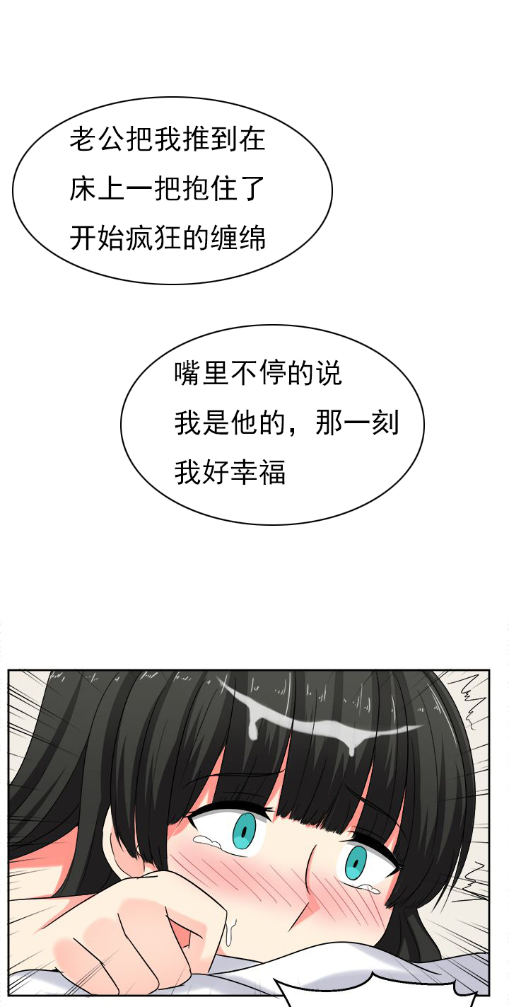 音频痴女漫画,第23章：特殊爱好4图