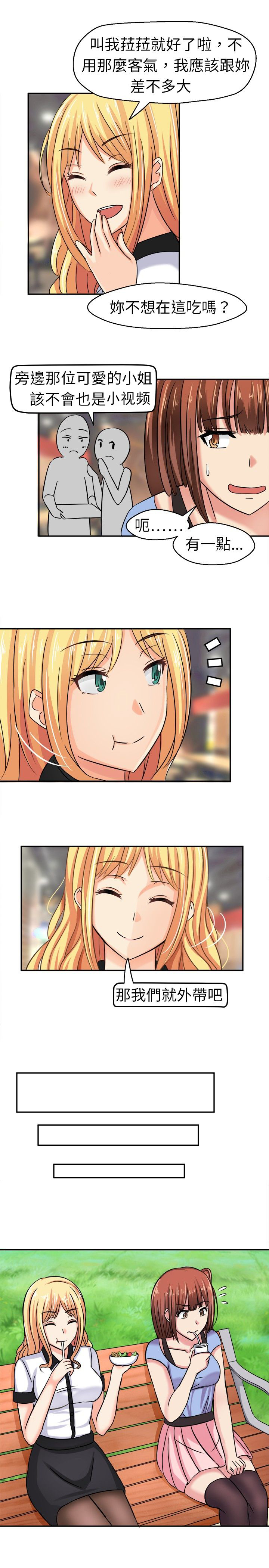 音频播放器漫画,第5章：请多指教3图