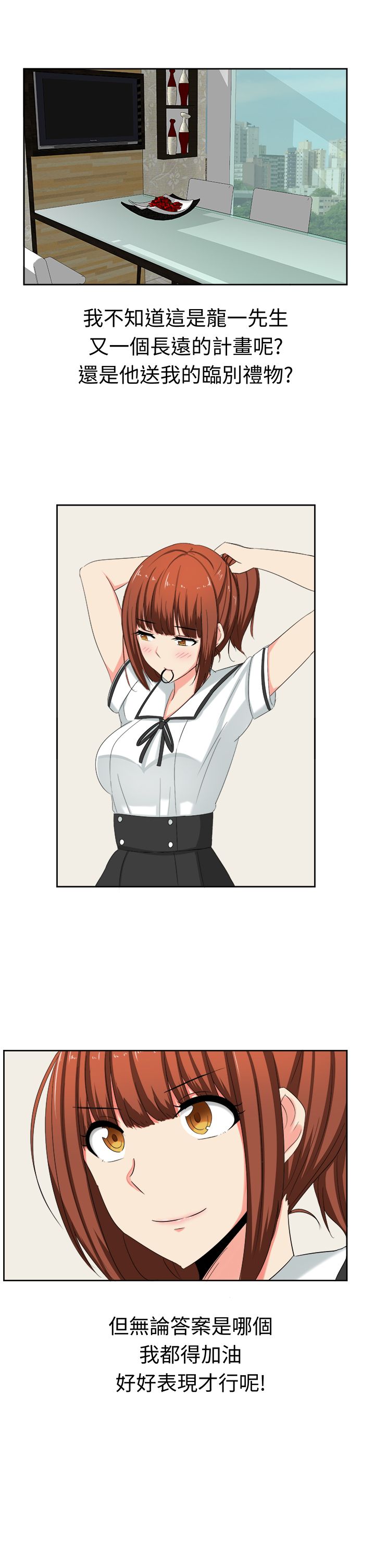 音痴女唱京剧漫画,第30章：两年后4图