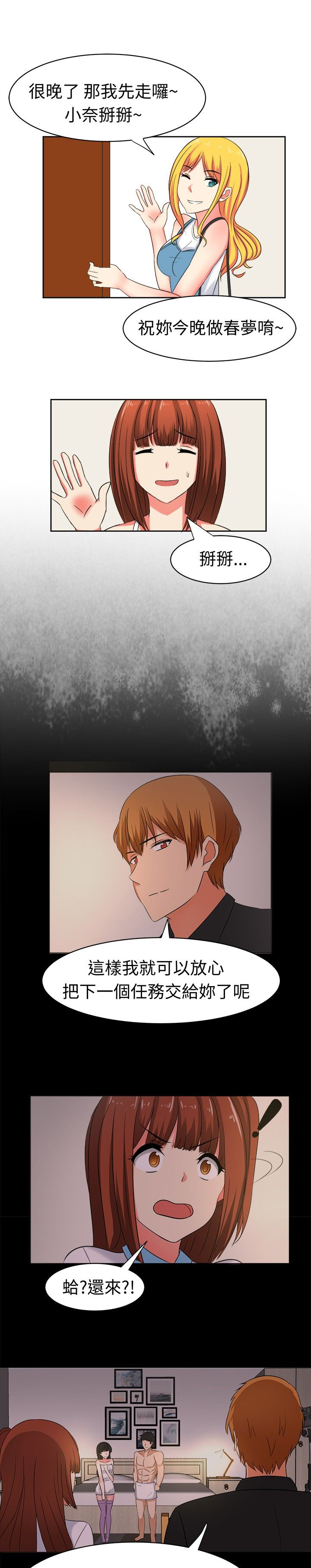 音频播放器漫画,第28章：一切都好5图