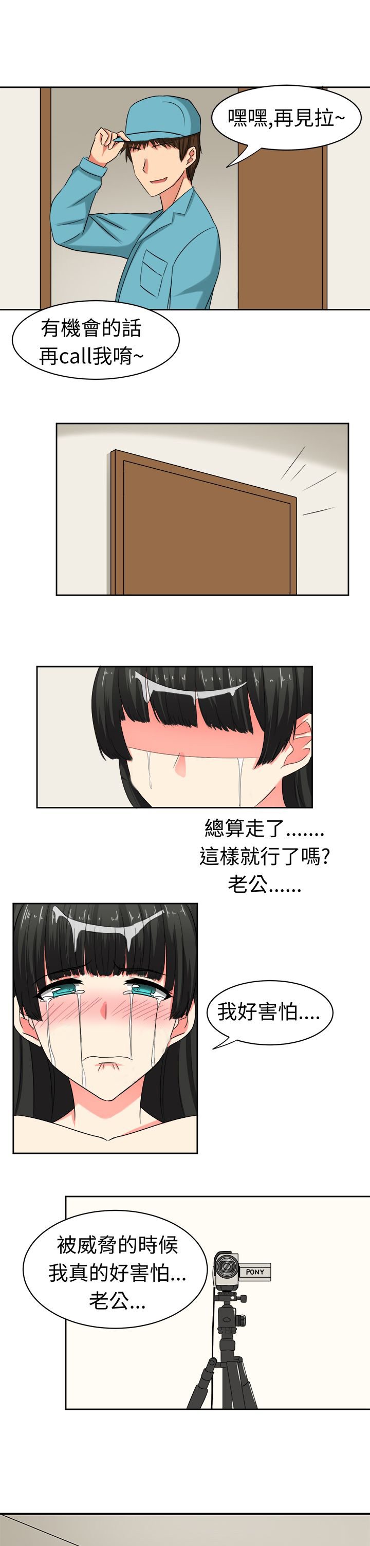 音频痴女漫画,第23章：特殊爱好2图
