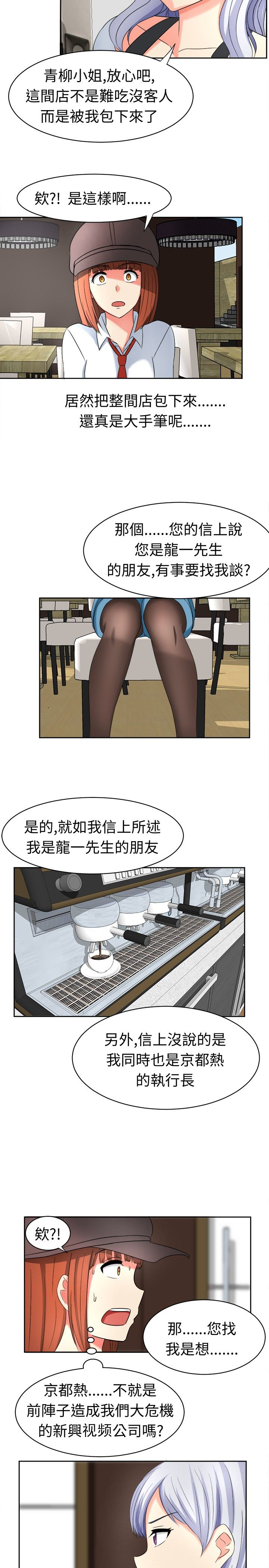 音频转文字软件漫画,第19章：挖墙脚3图