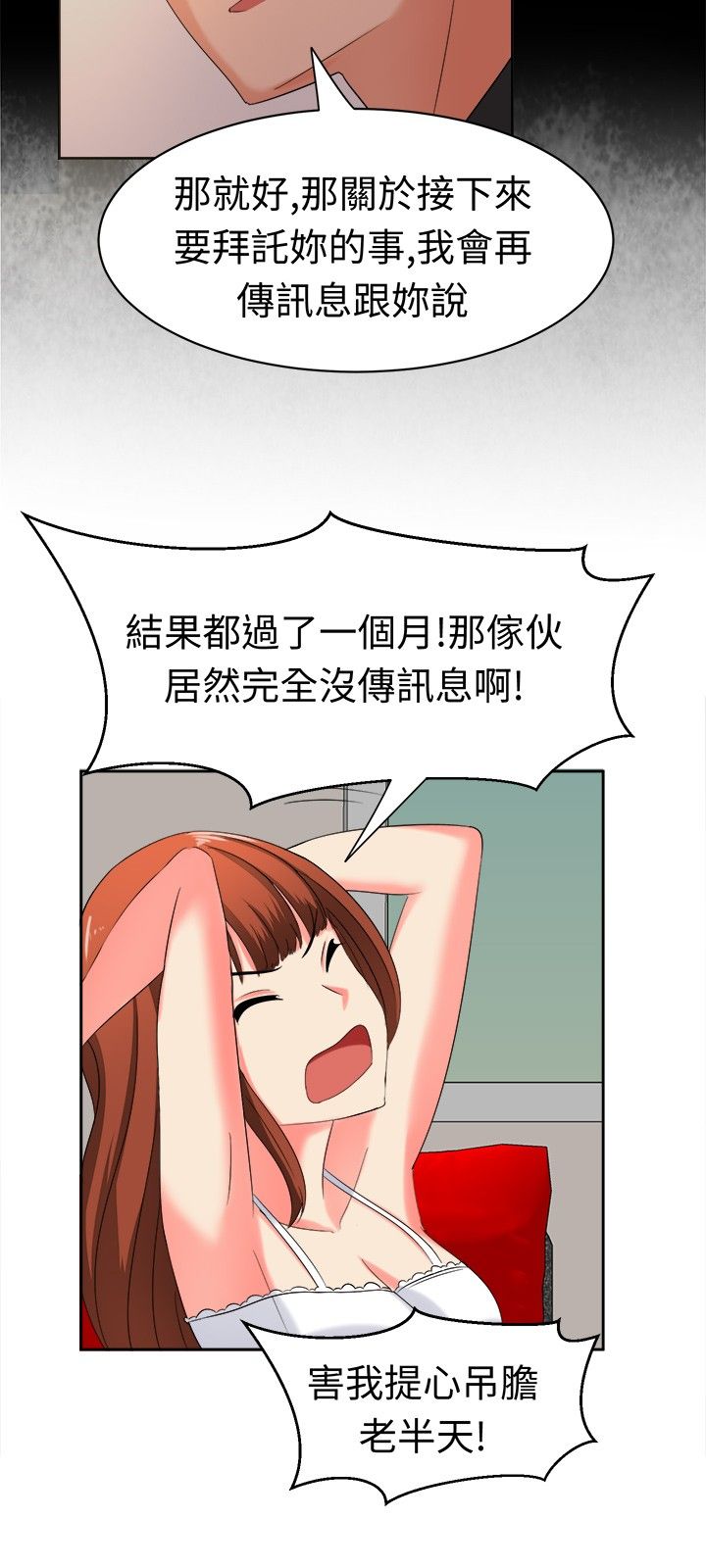 音痴的女生漫画,第28章：一切都好2图