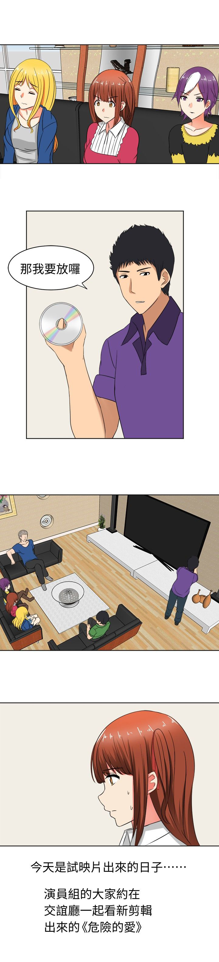 音痴的女生漫画,第18章：反击（下）1图