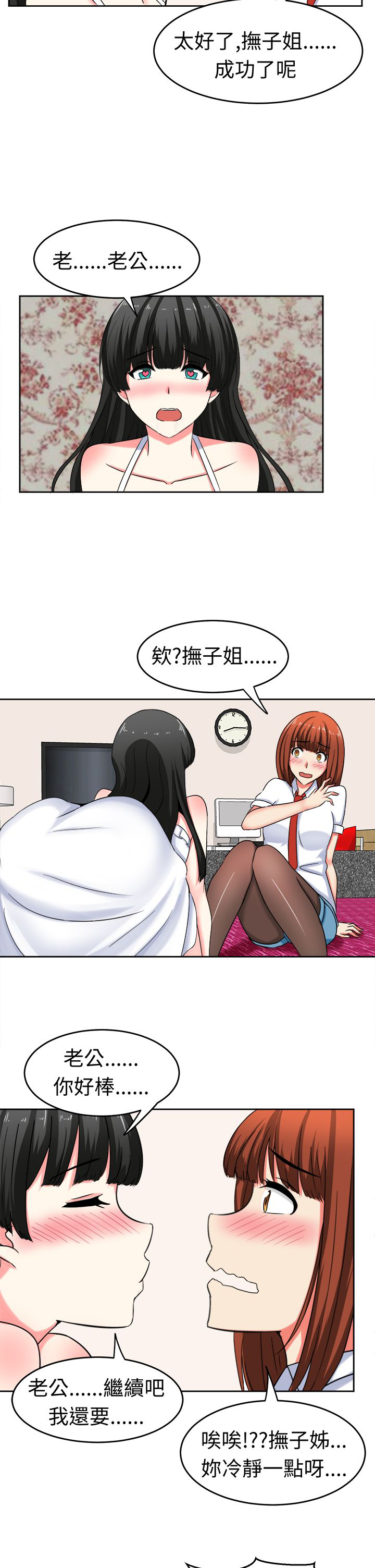音频痴女漫画,第26章：训练5图