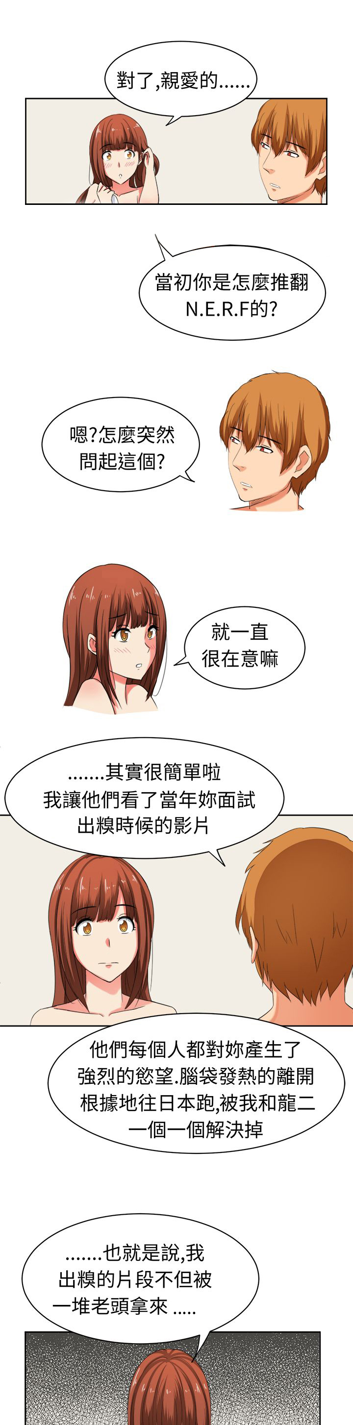 音频痴女漫画,第32章：真相大白5图